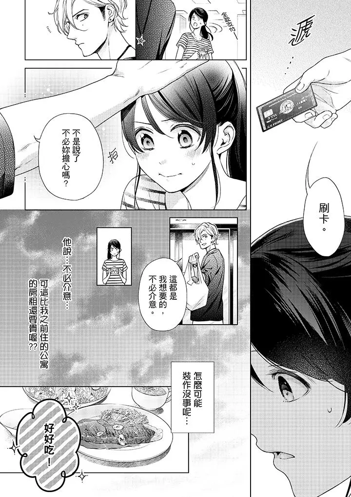 漫画《妳有被抱的觉悟吗》第41话第5张图