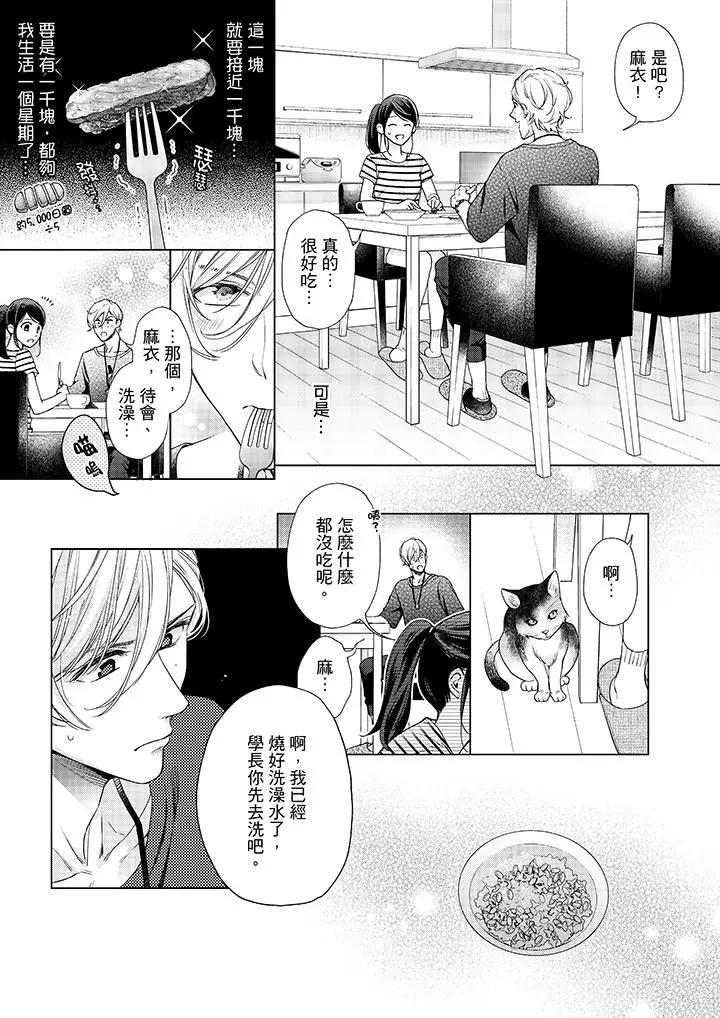 漫画《妳有被抱的觉悟吗》第41话第6张图