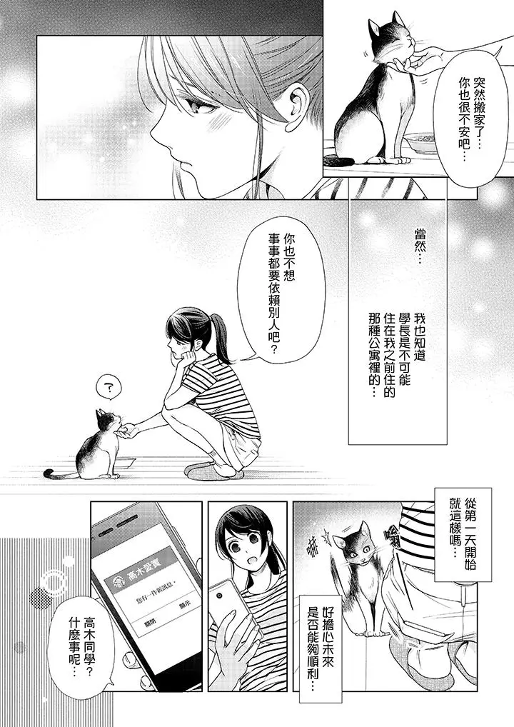 漫画《妳有被抱的觉悟吗》第41话第7张图