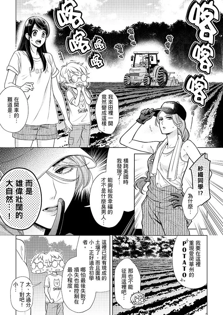 漫画《妳有被抱的觉悟吗》第41话第8张图