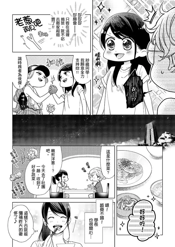 漫画《妳有被抱的觉悟吗》第41话第9张图