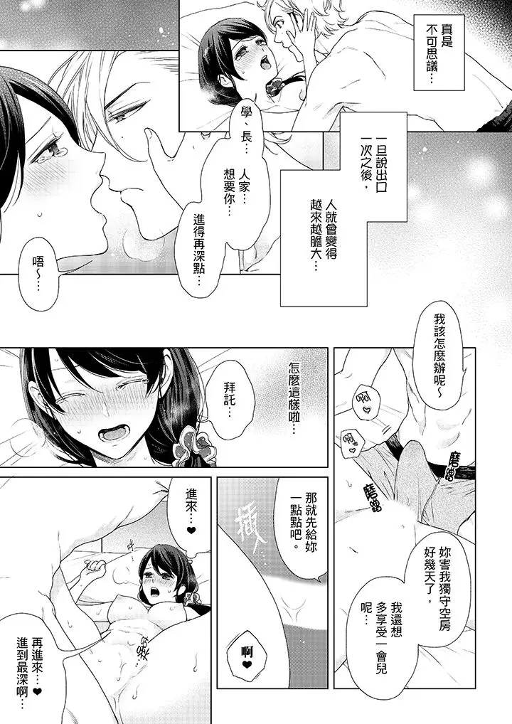 漫画《妳有被抱的觉悟吗》第42话第10张图