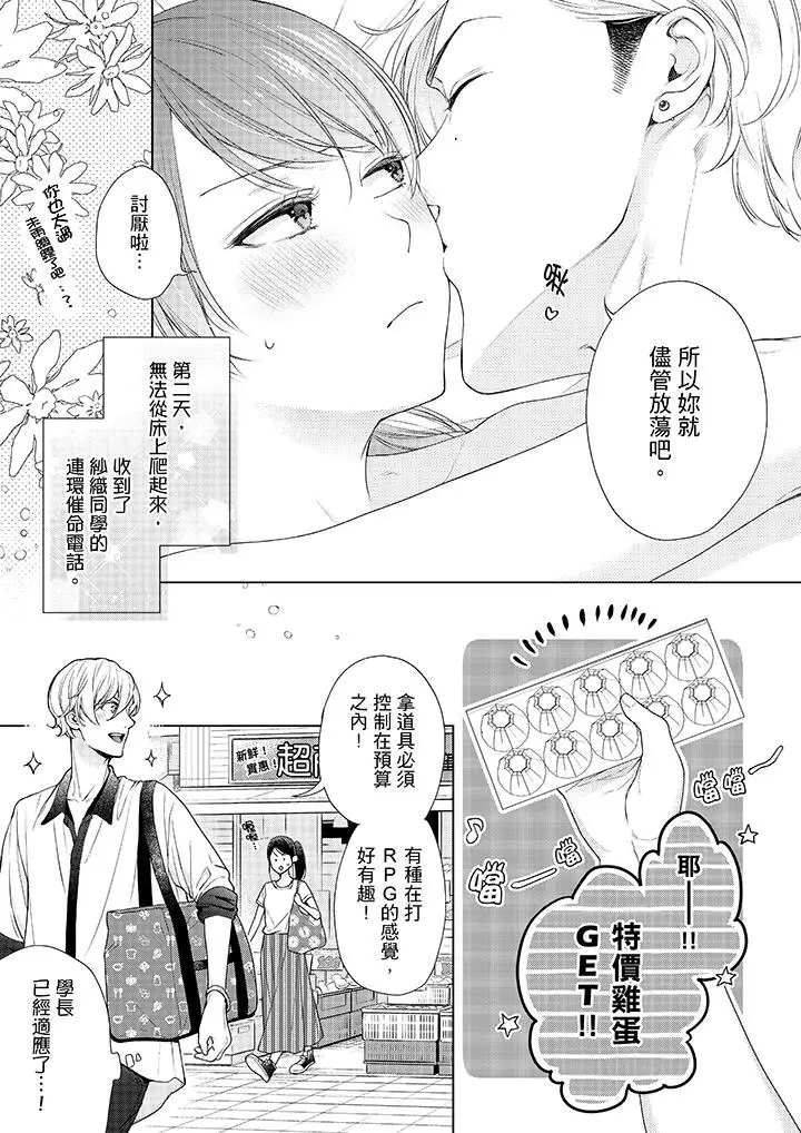漫画《妳有被抱的觉悟吗》第42话第12张图