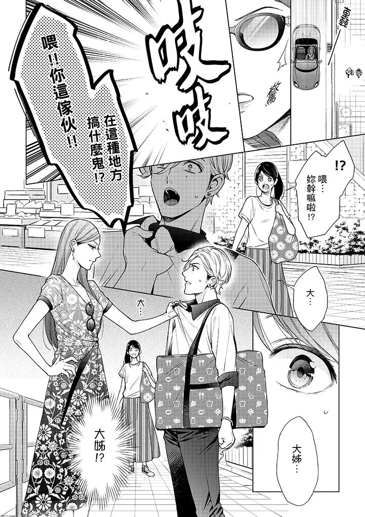 漫画《妳有被抱的觉悟吗》第42话第13张图