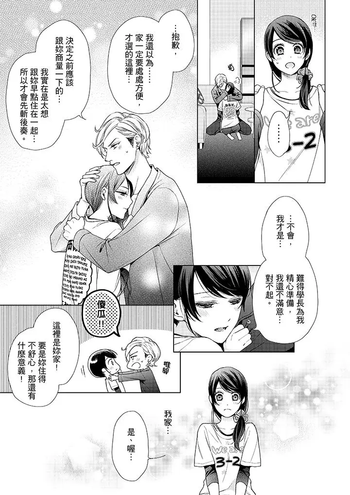 漫画《妳有被抱的觉悟吗》第42话第2张图