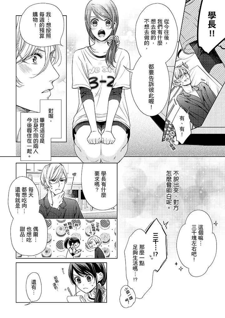 漫画《妳有被抱的觉悟吗》第42话第3张图