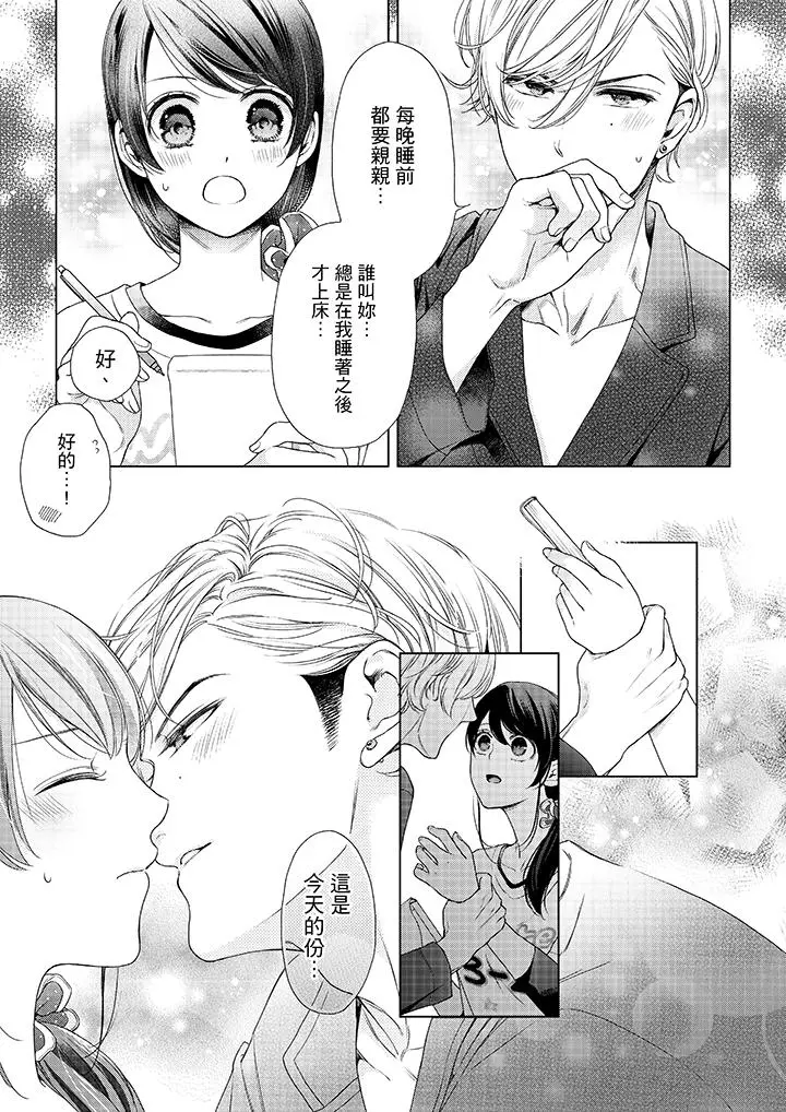 漫画《妳有被抱的觉悟吗》第42话第4张图