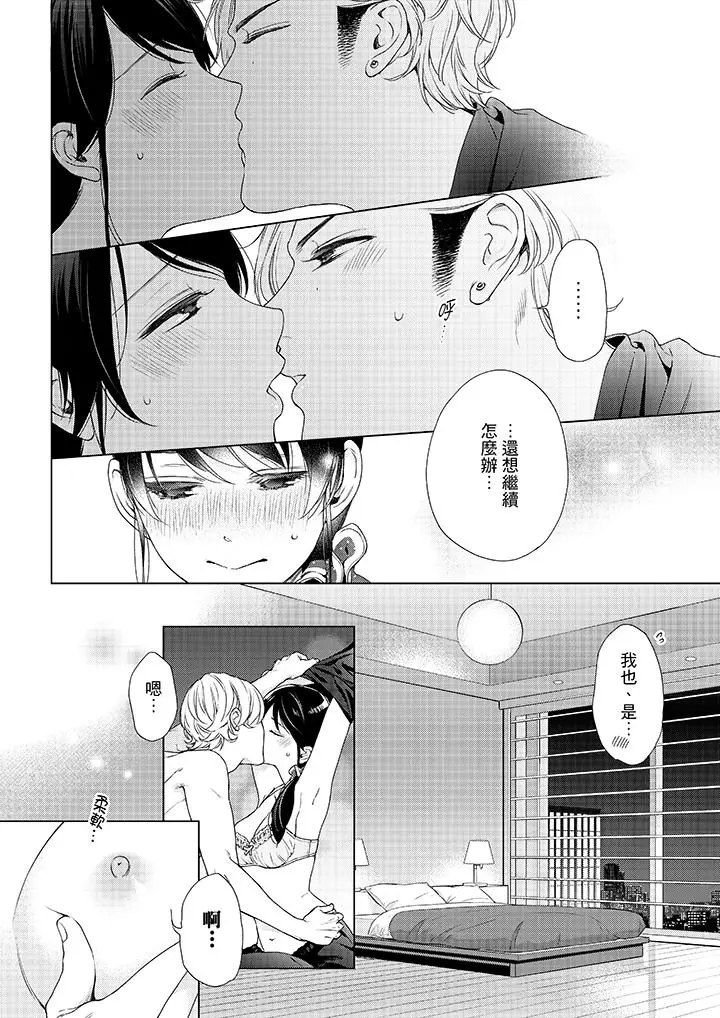 漫画《妳有被抱的觉悟吗》第42话第5张图
