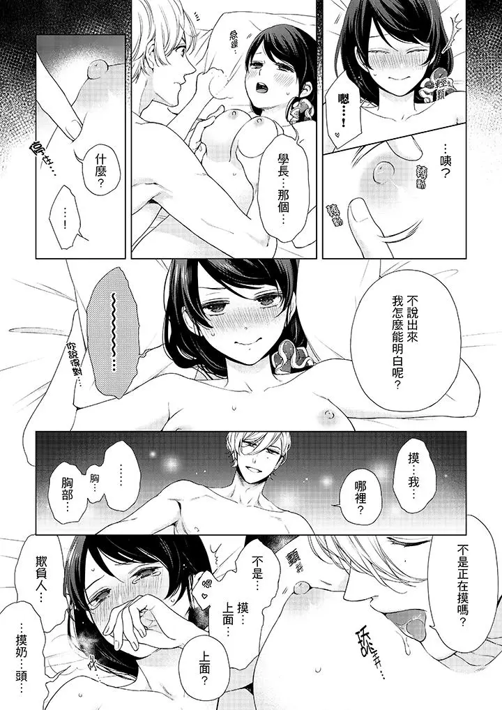 漫画《妳有被抱的觉悟吗》第42话第6张图