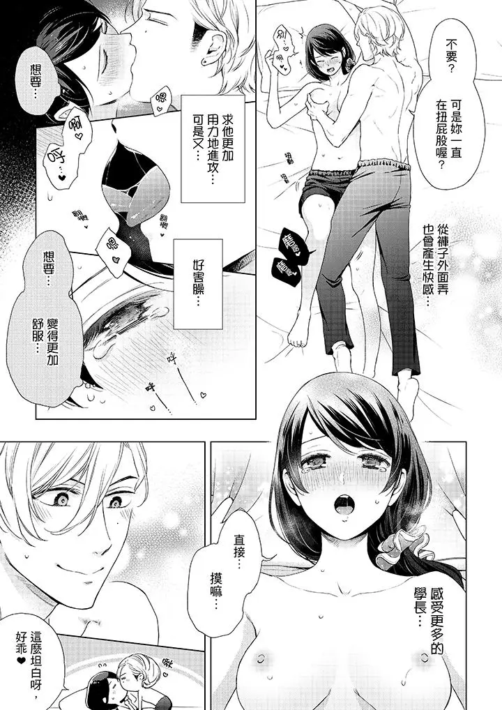 漫画《妳有被抱的觉悟吗》第42话第8张图