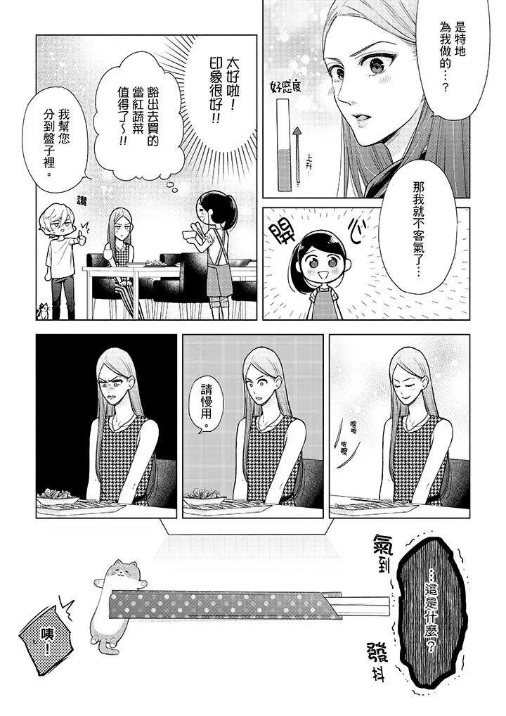 漫画《妳有被抱的觉悟吗》第43话第10张图