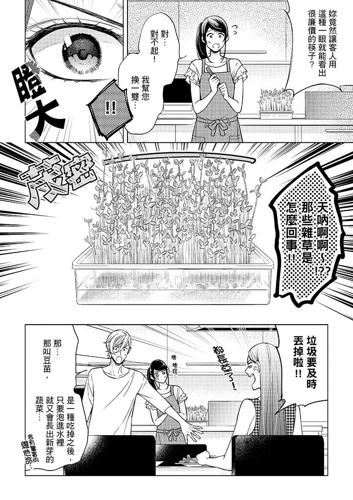漫画《妳有被抱的觉悟吗》第43话第11张图