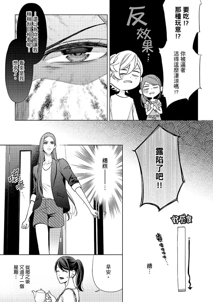 漫画《妳有被抱的觉悟吗》第43话第12张图