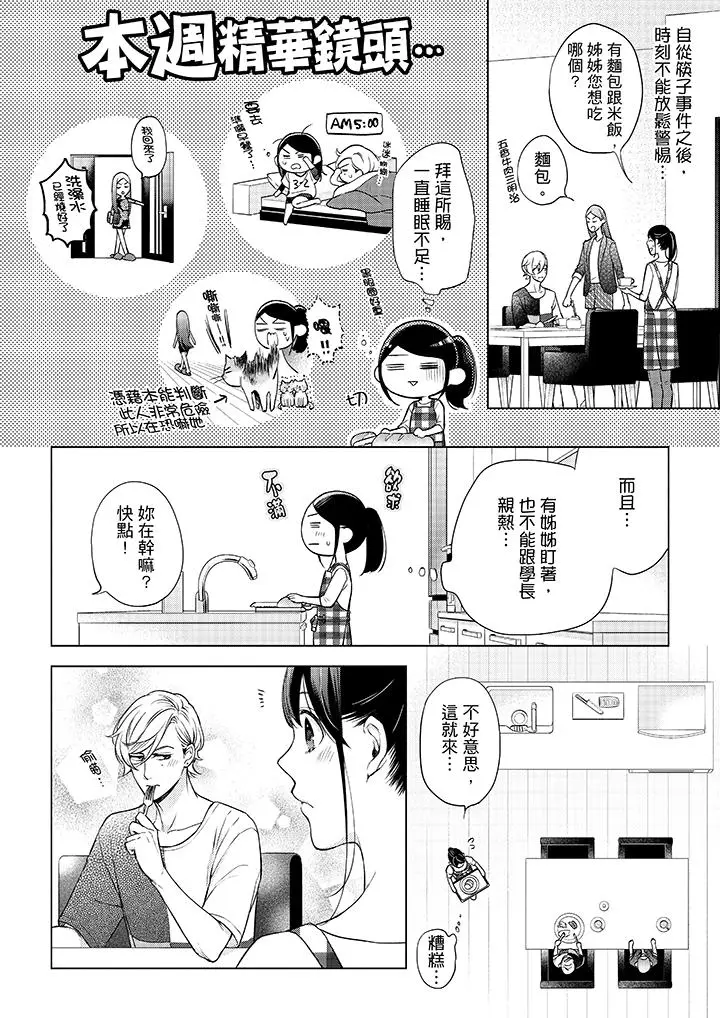 漫画《妳有被抱的觉悟吗》第43话第13张图