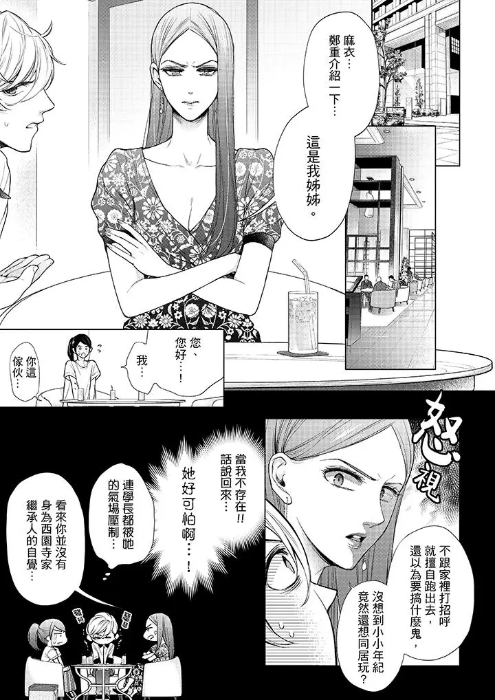 漫画《妳有被抱的觉悟吗》第43话第2张图