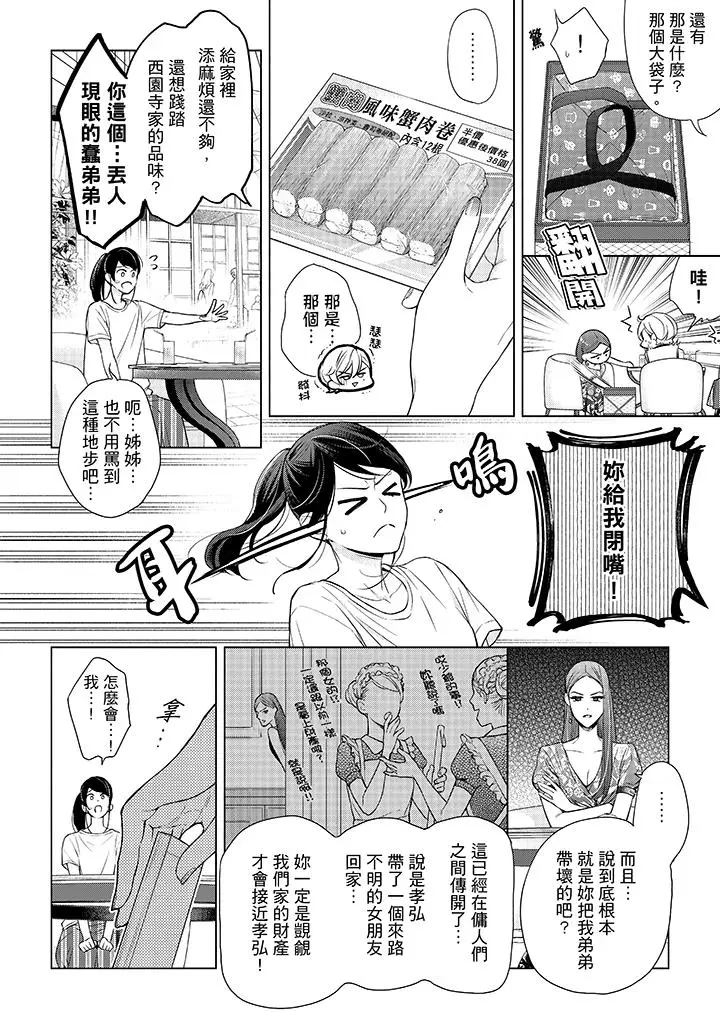 漫画《妳有被抱的觉悟吗》第43话第3张图