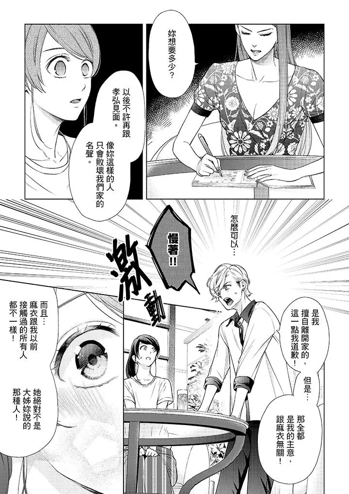 漫画《妳有被抱的觉悟吗》第43话第4张图