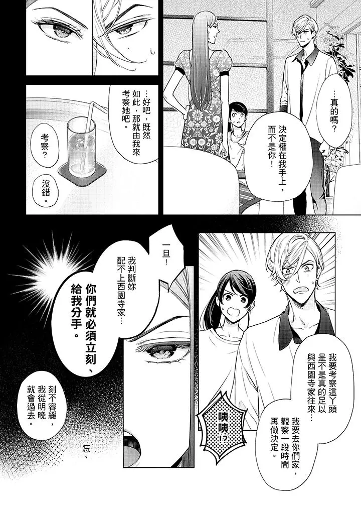 漫画《妳有被抱的觉悟吗》第43话第5张图