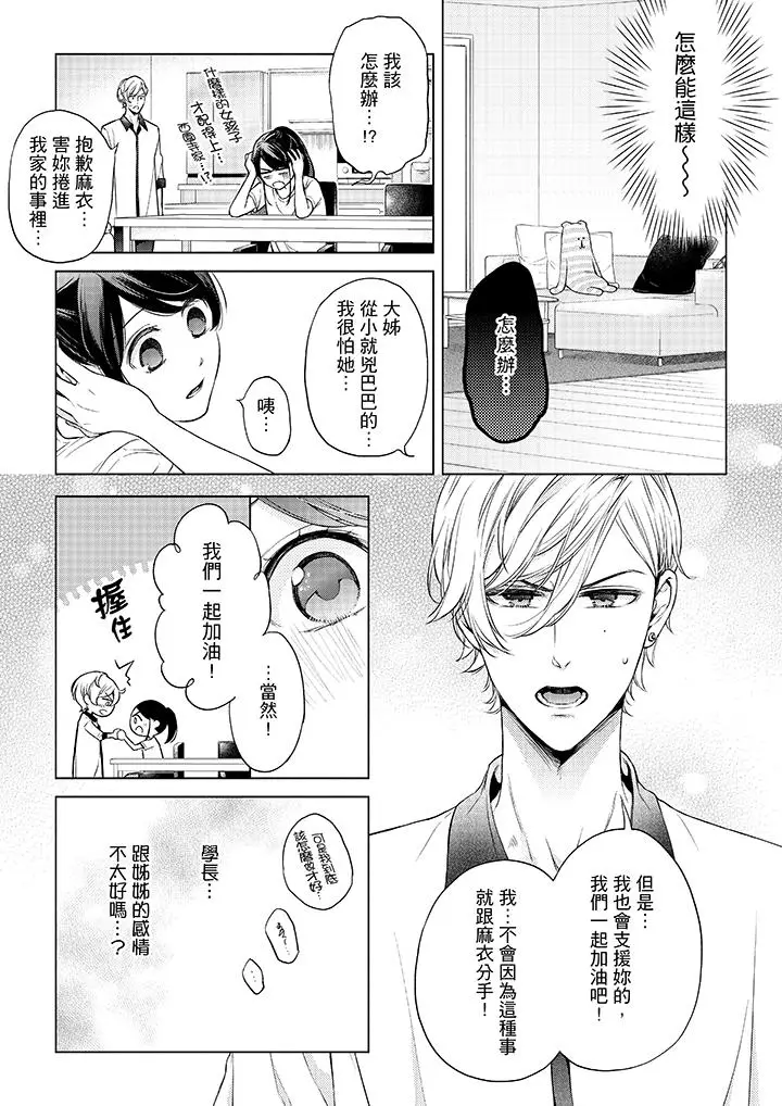 漫画《妳有被抱的觉悟吗》第43话第6张图