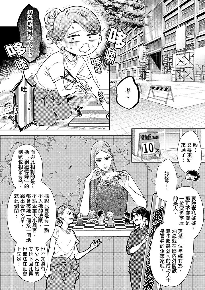 漫画《妳有被抱的觉悟吗》第43话第7张图