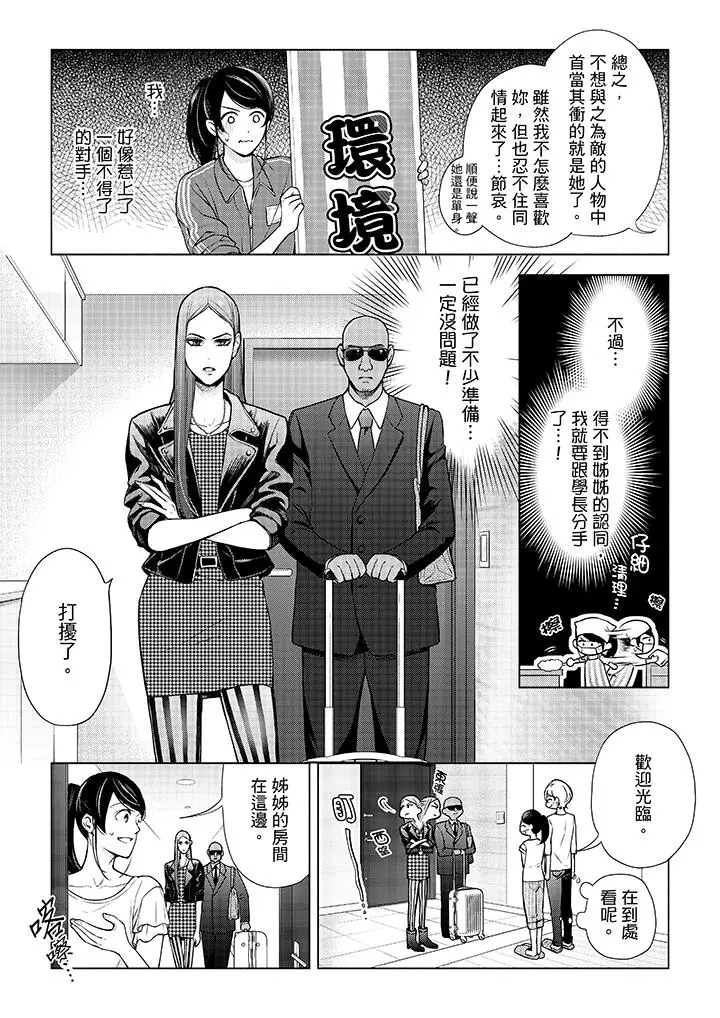 漫画《妳有被抱的觉悟吗》第43话第8张图