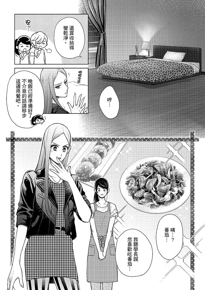 漫画《妳有被抱的觉悟吗》第43话第9张图