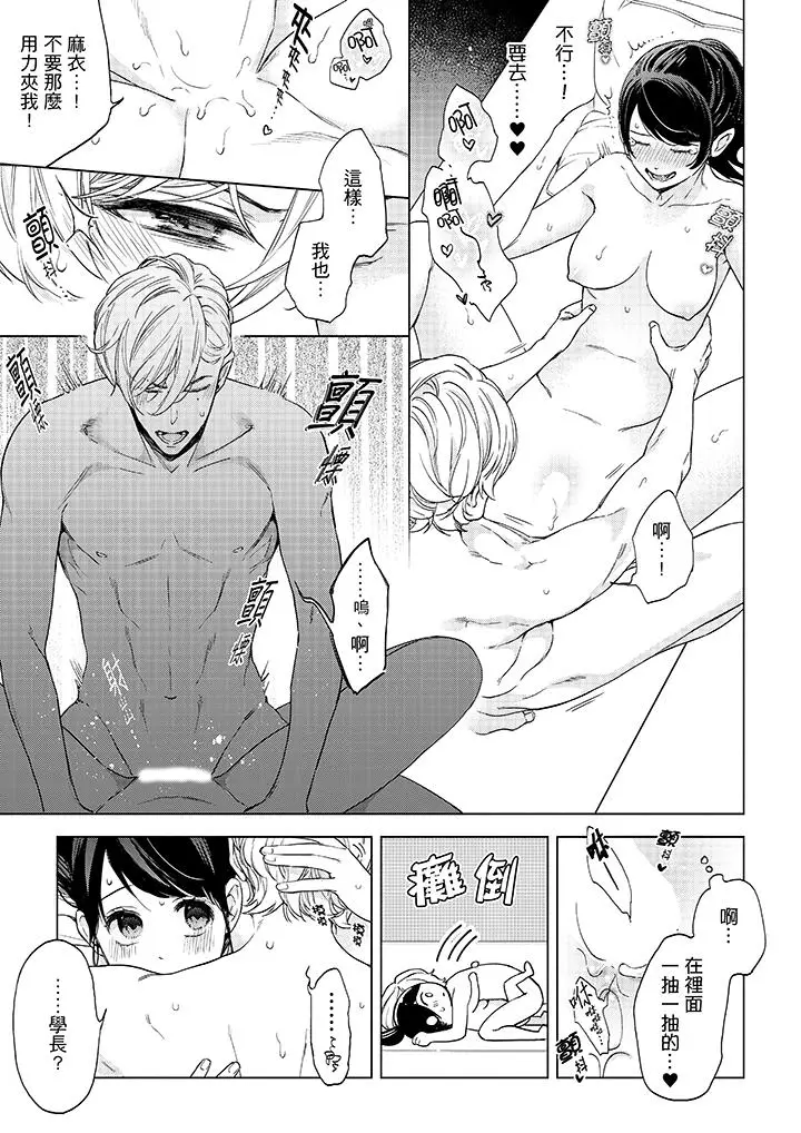 漫画《妳有被抱的觉悟吗》第44话第10张图