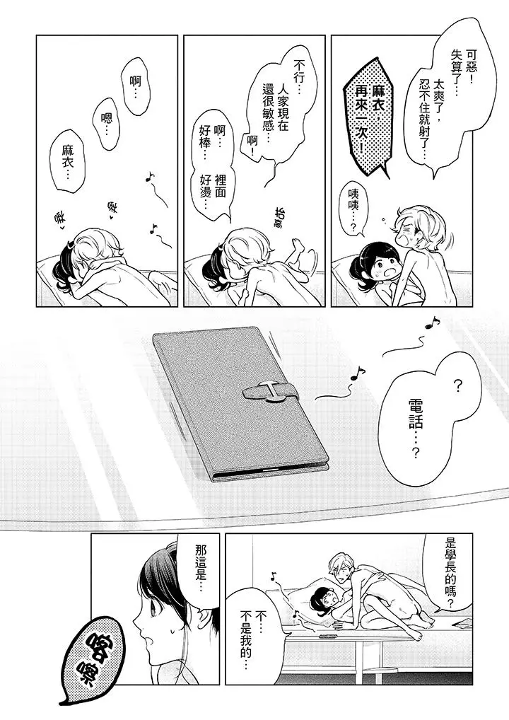 漫画《妳有被抱的觉悟吗》第44话第11张图