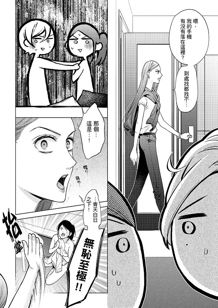 漫画《妳有被抱的觉悟吗》第44话第12张图