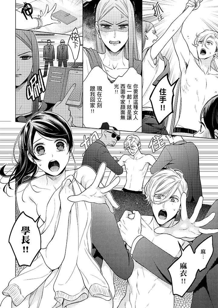 漫画《妳有被抱的觉悟吗》第44话第13张图