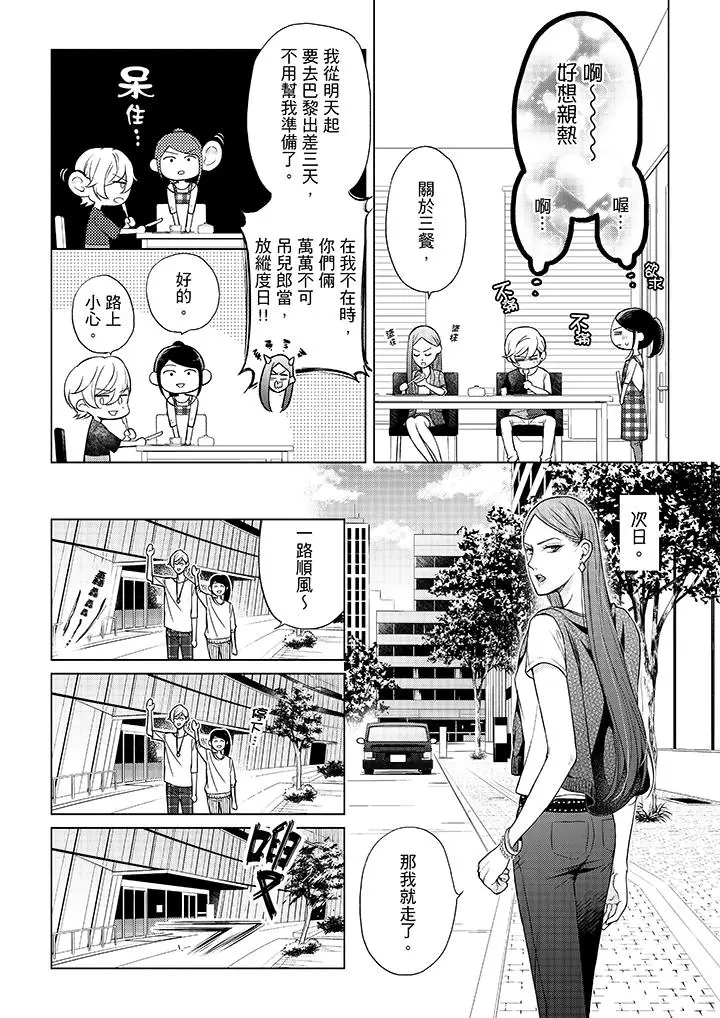 漫画《妳有被抱的觉悟吗》第44话第2张图