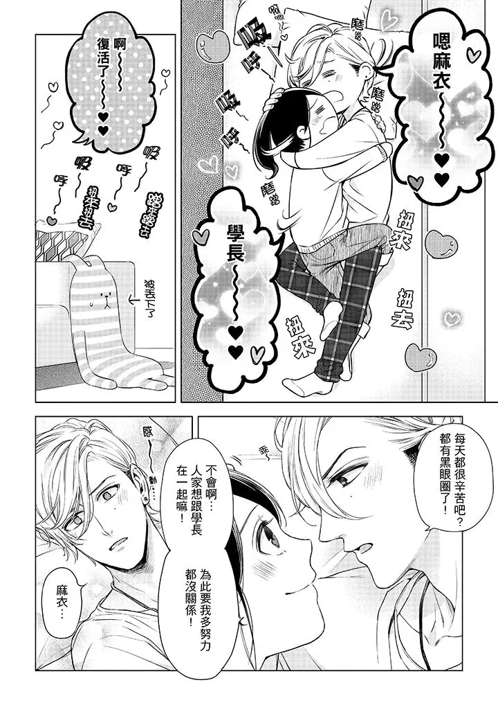 漫画《妳有被抱的觉悟吗》第44话第3张图