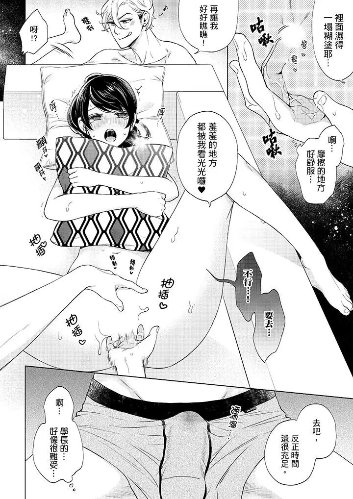 漫画《妳有被抱的觉悟吗》第44话第7张图