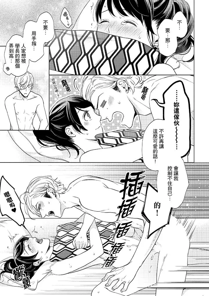 漫画《妳有被抱的觉悟吗》第44话第8张图