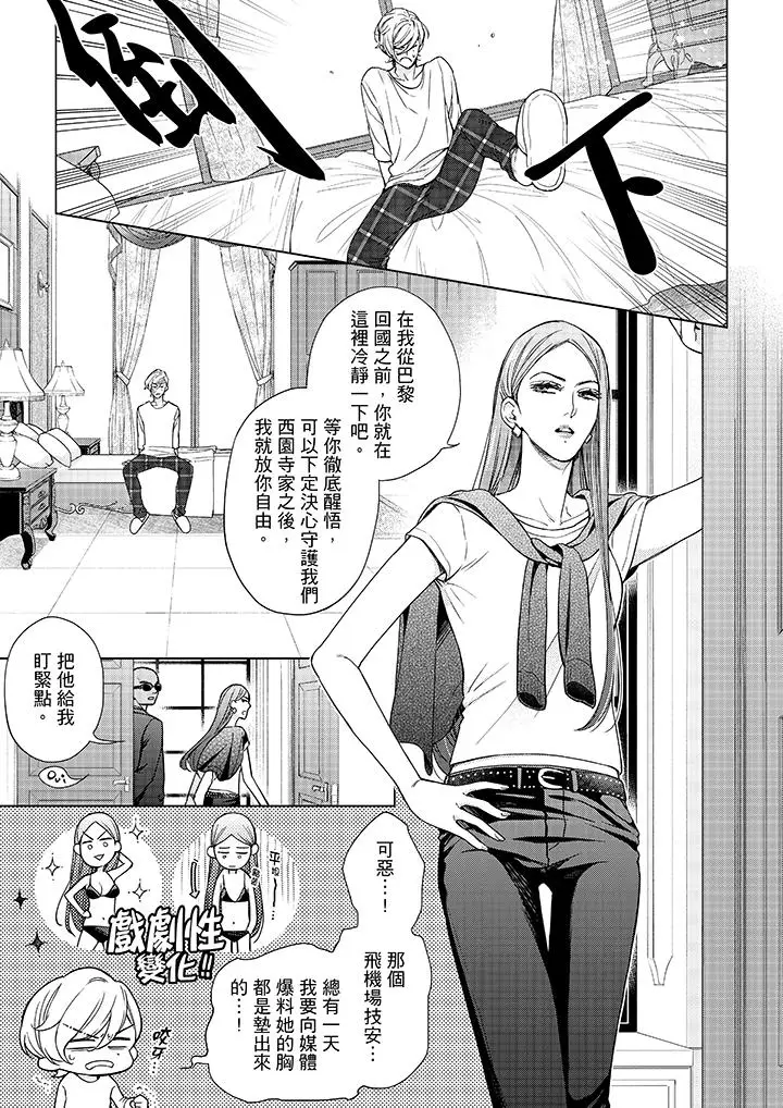 漫画《妳有被抱的觉悟吗》第45话第2张图