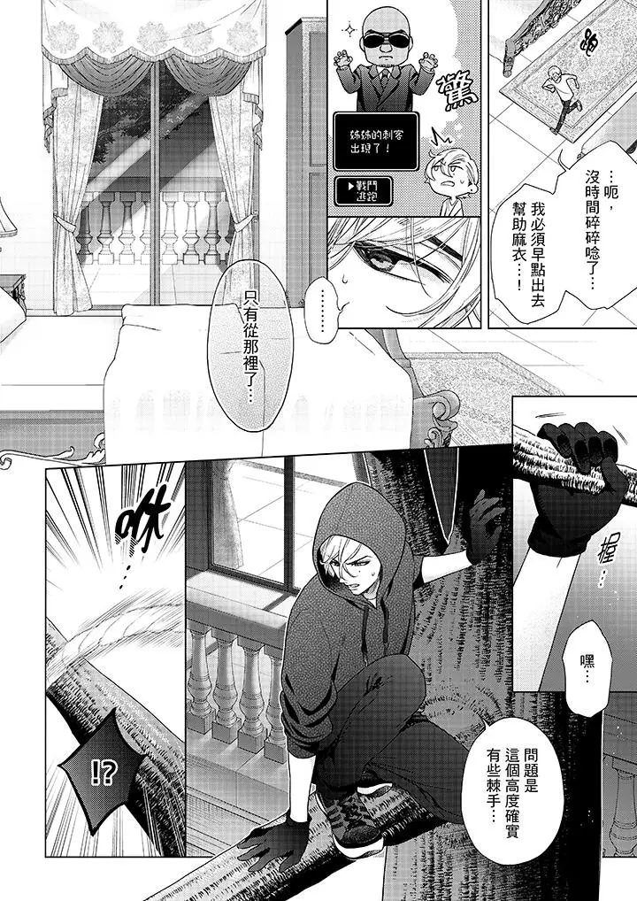 漫画《妳有被抱的觉悟吗》第45话第3张图