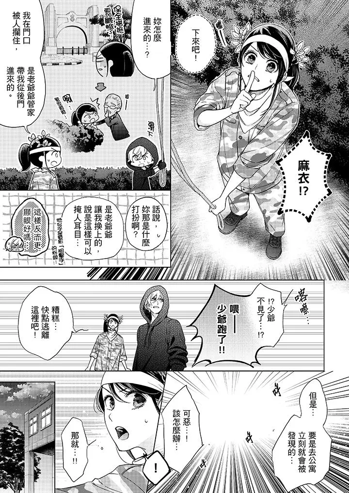 漫画《妳有被抱的觉悟吗》第45话第4张图