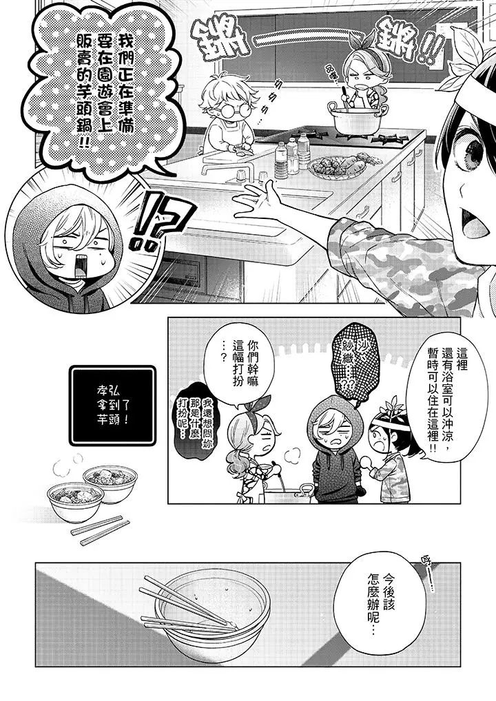 漫画《妳有被抱的觉悟吗》第45话第5张图
