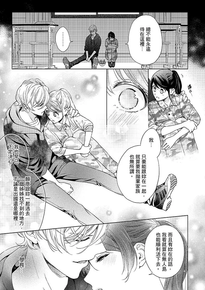 漫画《妳有被抱的觉悟吗》第45话第6张图