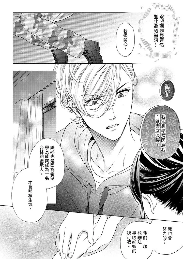 漫画《妳有被抱的觉悟吗》第45话第7张图