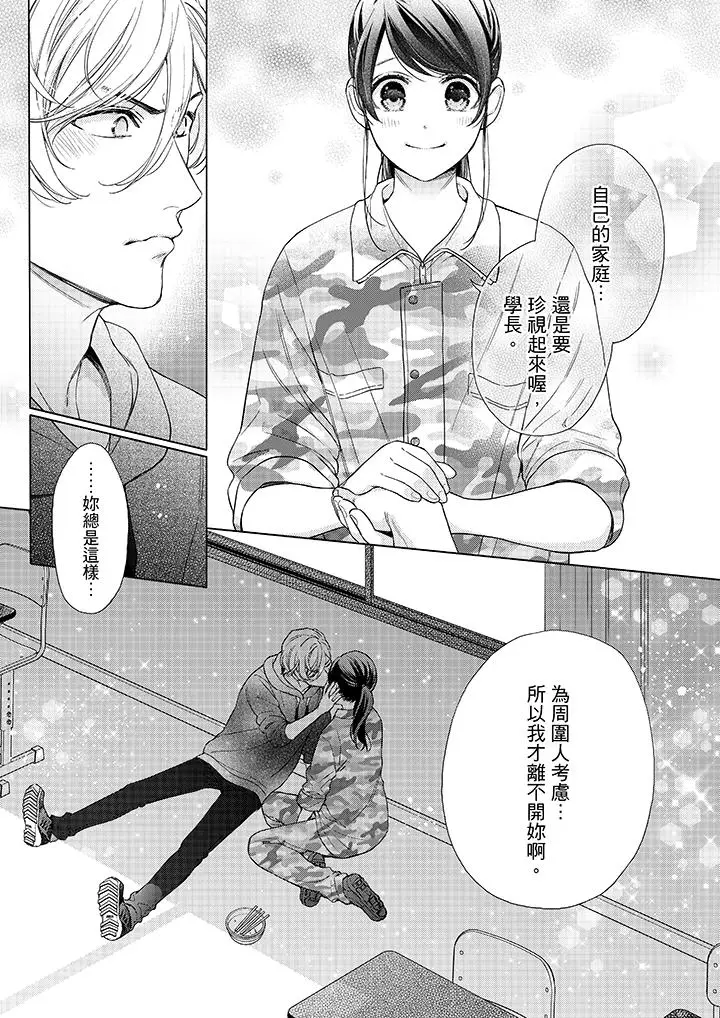 漫画《妳有被抱的觉悟吗》第45话第8张图