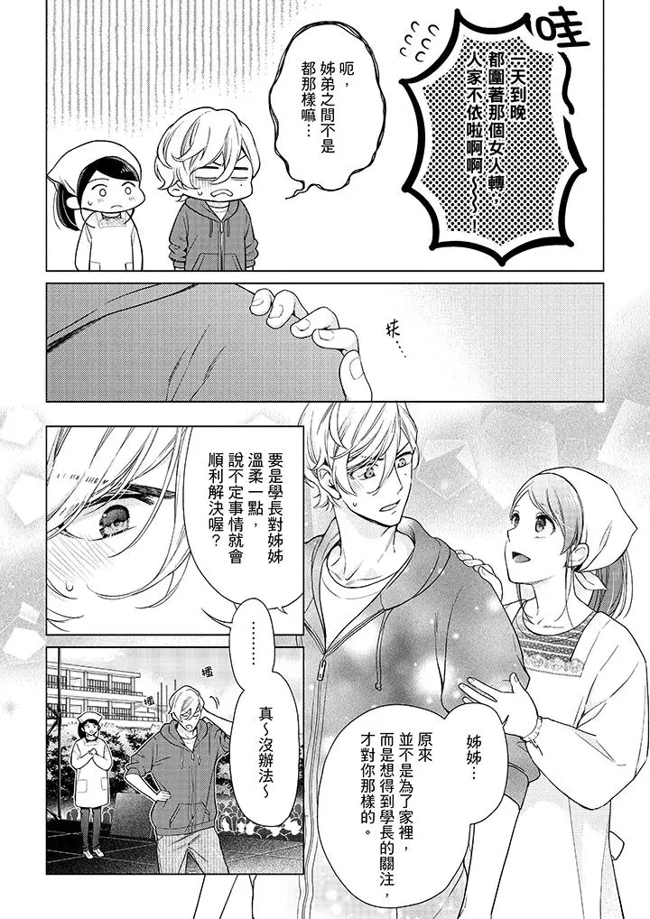 漫画《妳有被抱的觉悟吗》第46话第10张图