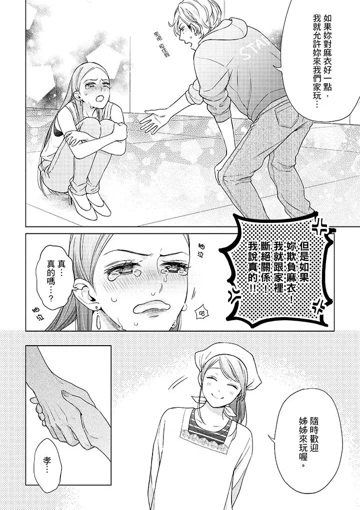 漫画《妳有被抱的觉悟吗》第46话第11张图