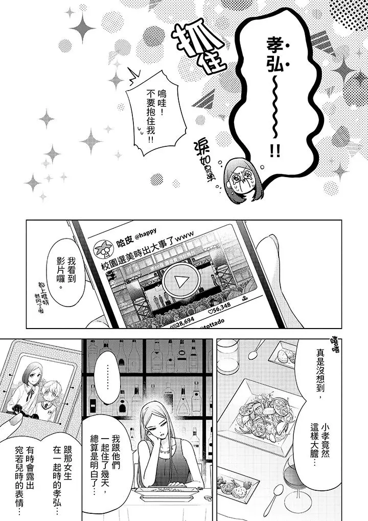 漫画《妳有被抱的觉悟吗》第46话第12张图