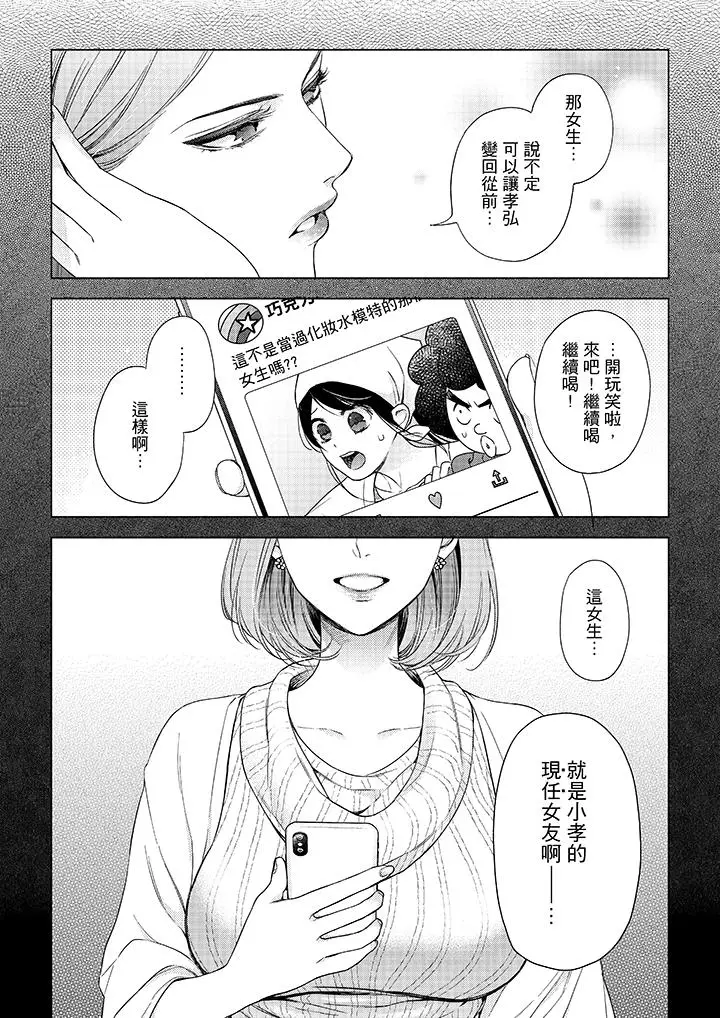 漫画《妳有被抱的觉悟吗》第46话第13张图