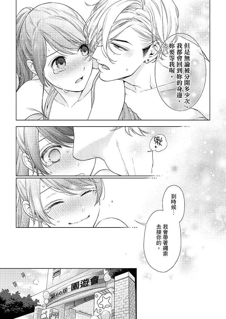 漫画《妳有被抱的觉悟吗》第46话第2张图