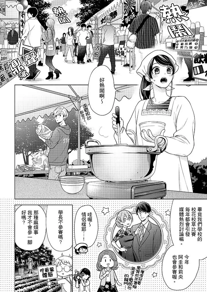 漫画《妳有被抱的觉悟吗》第46话第3张图