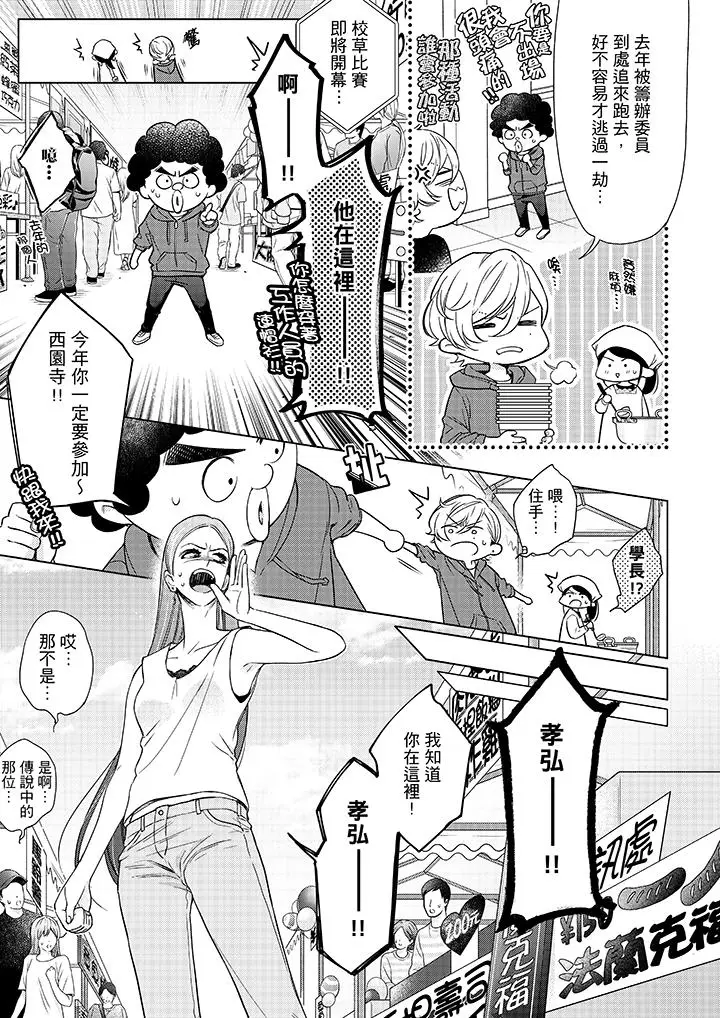 漫画《妳有被抱的觉悟吗》第46话第4张图