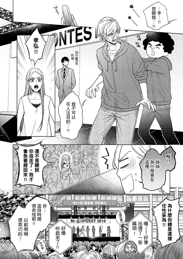 漫画《妳有被抱的觉悟吗》第46话第5张图