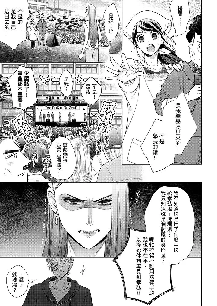漫画《妳有被抱的觉悟吗》第46话第6张图